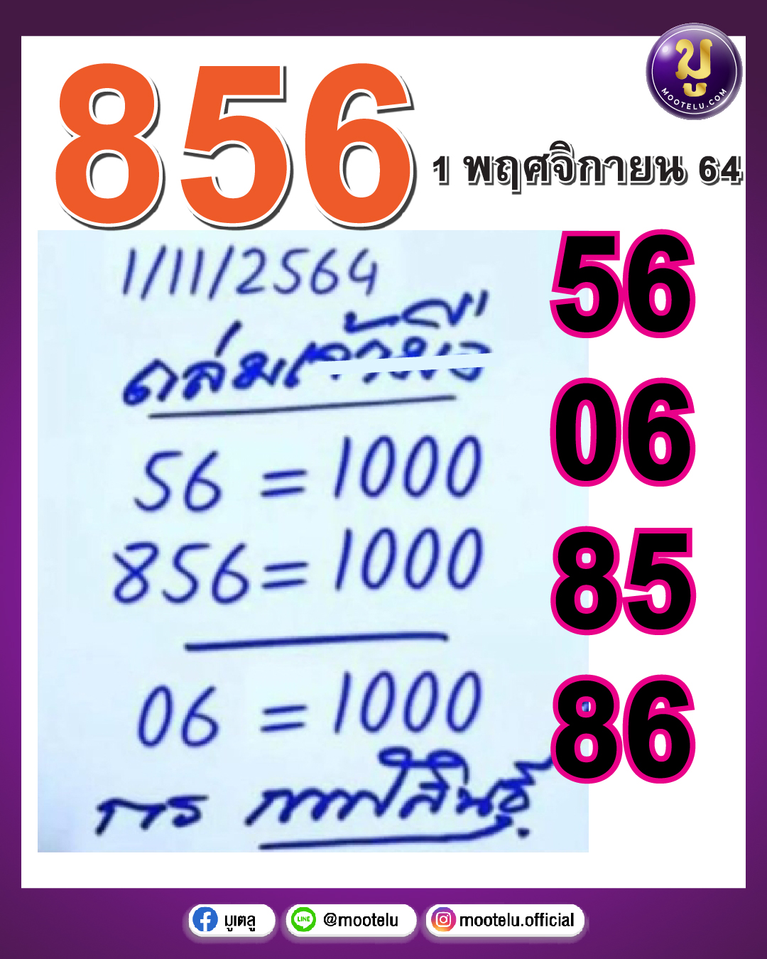 ถล่มเจ้ามือ 01-11-64