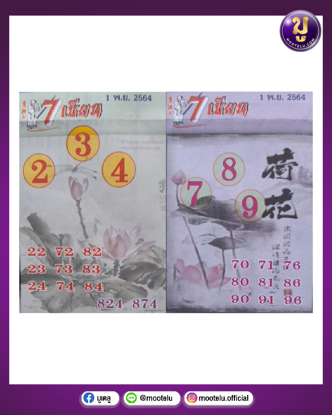 หวย 7 เซีบน 01-11-64