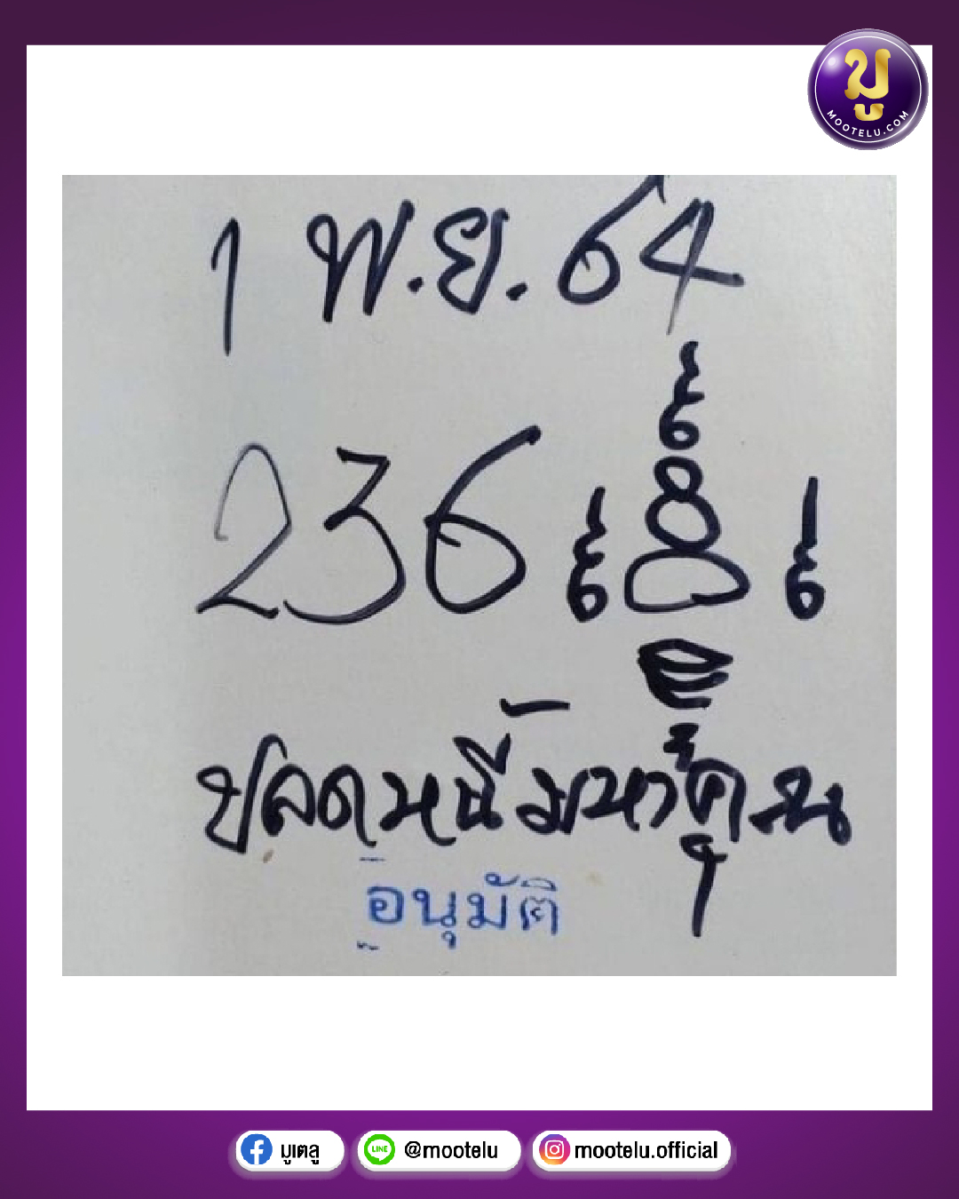 ปลดหนี้มหาคุณ 01-11-64