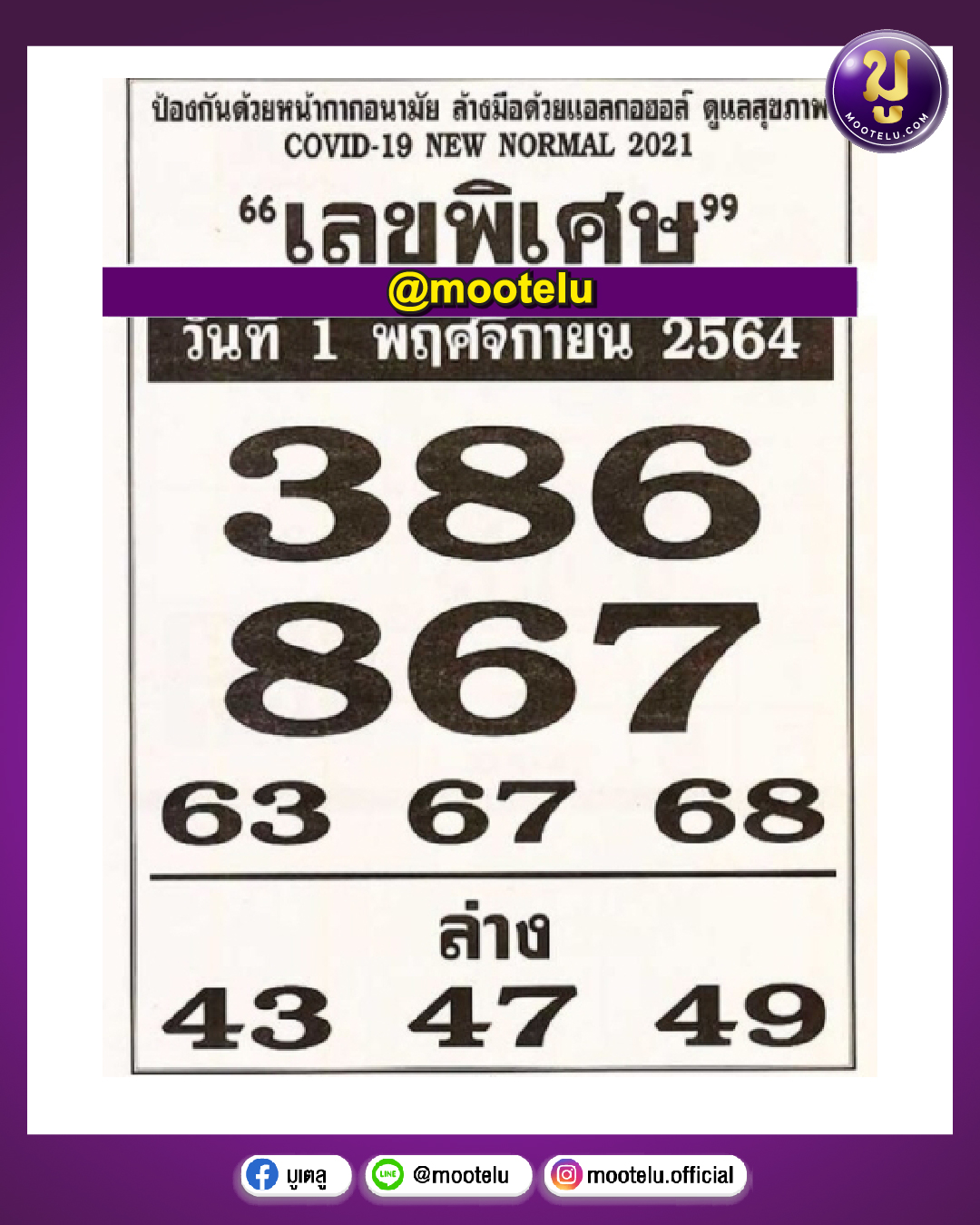 เลขพิเศษ 01-11-64
