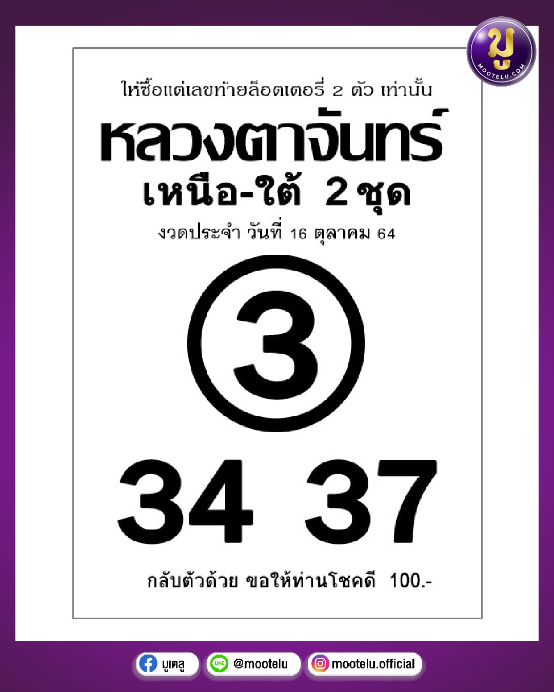 หลวงตาจันทร์ 01-11-64