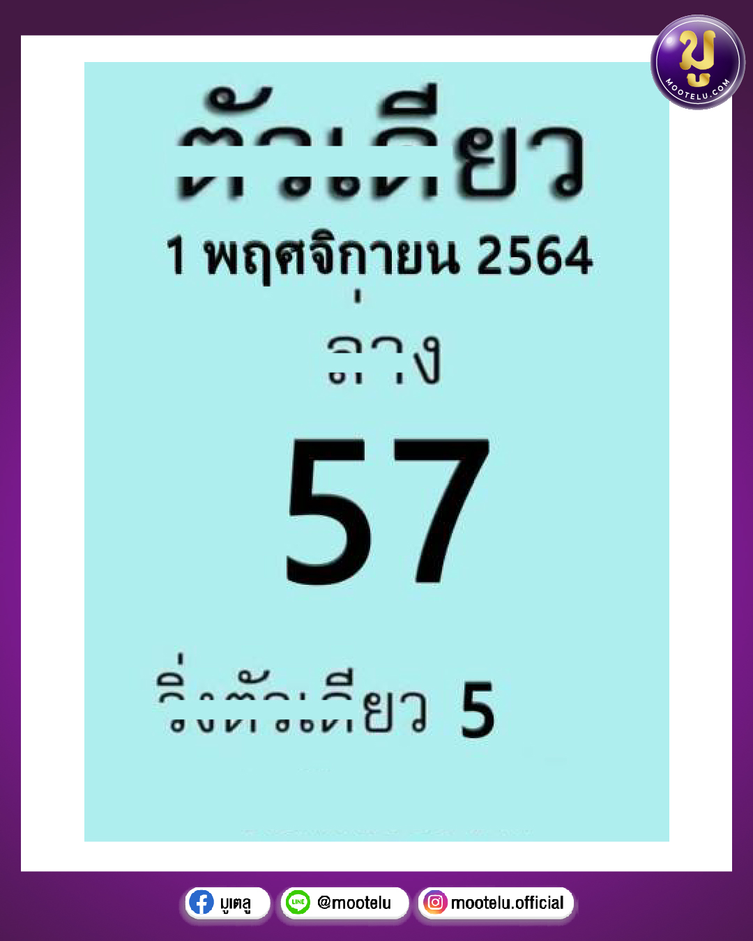 ตัวเดียว 01-11-64