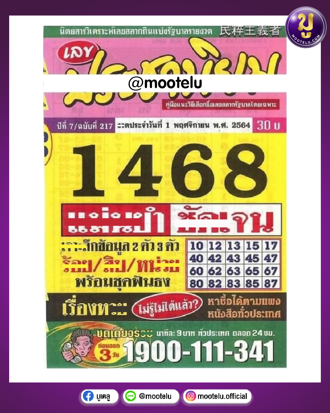 ประชานิยม 01-11-64