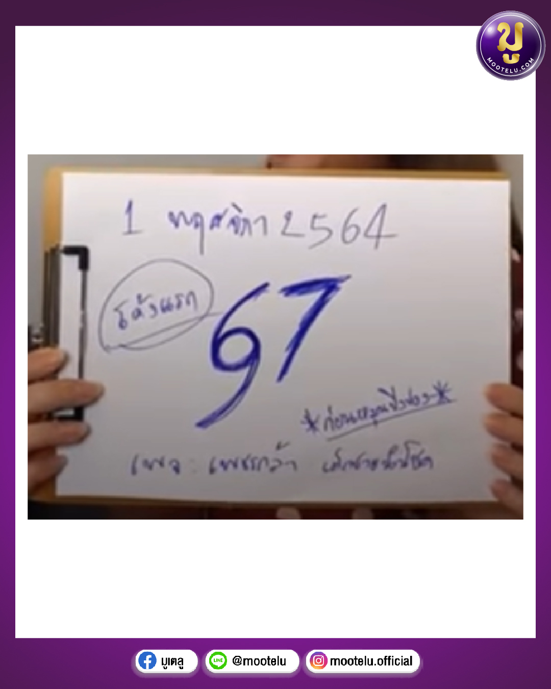 เพชรกล้า (โค้งแรก) 01-11-64