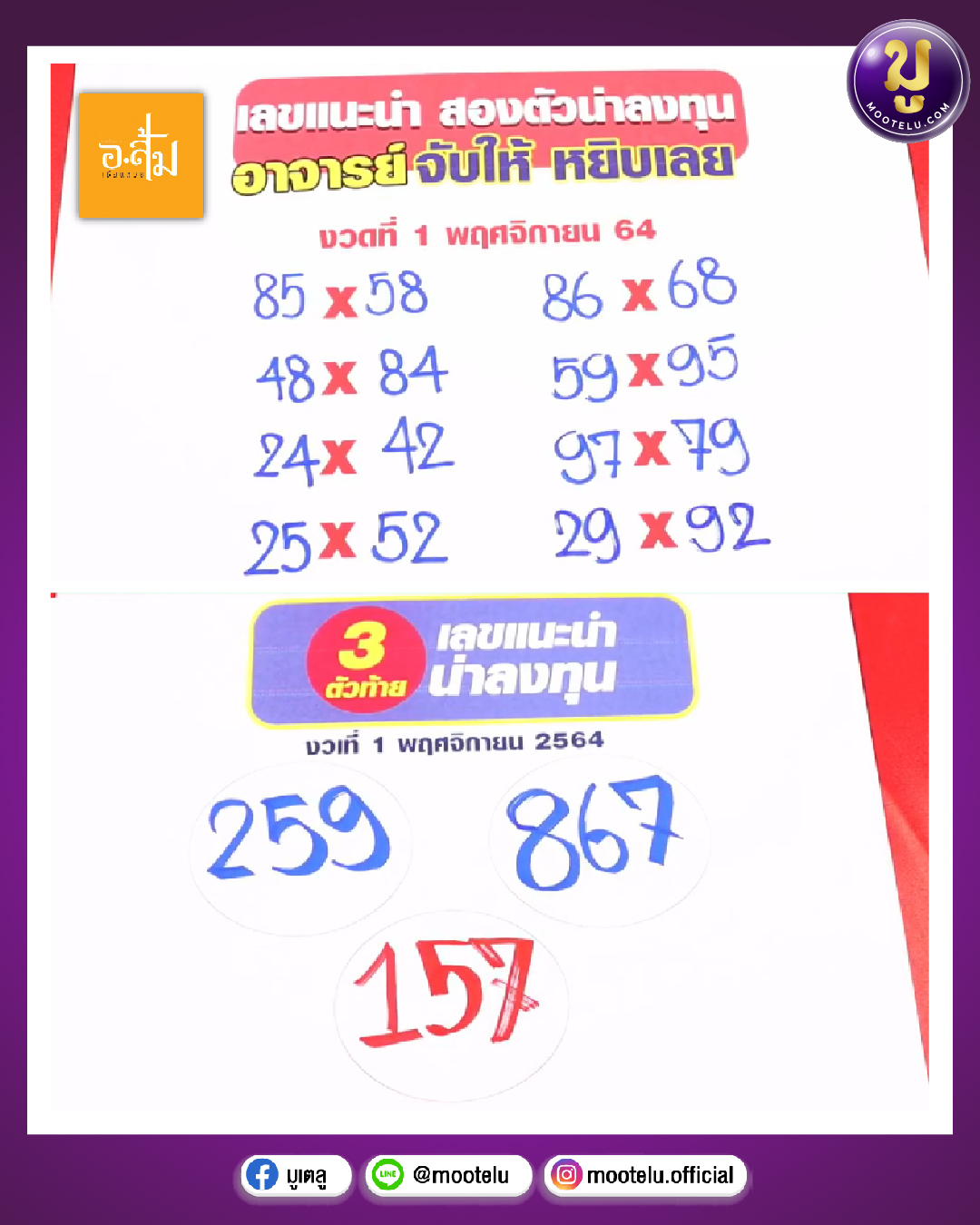 อาจารย์ส้ม 01-11-64