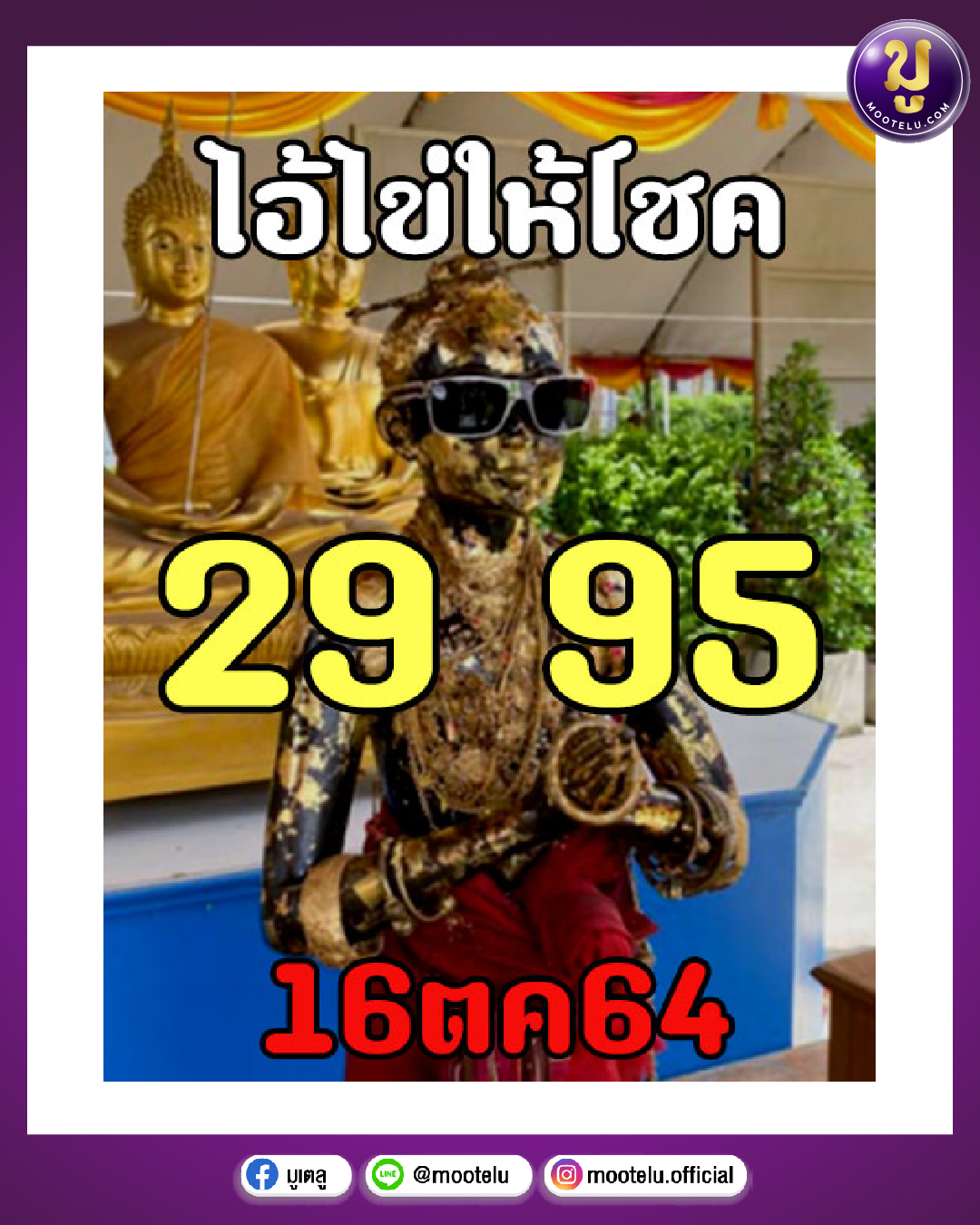 ไอ้ไข่ วัดเจดีย์ 01-11-64
