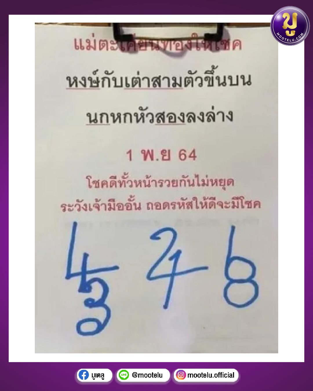 เจ้าแม่ตะเคียนทองให้โชค 01-11-64