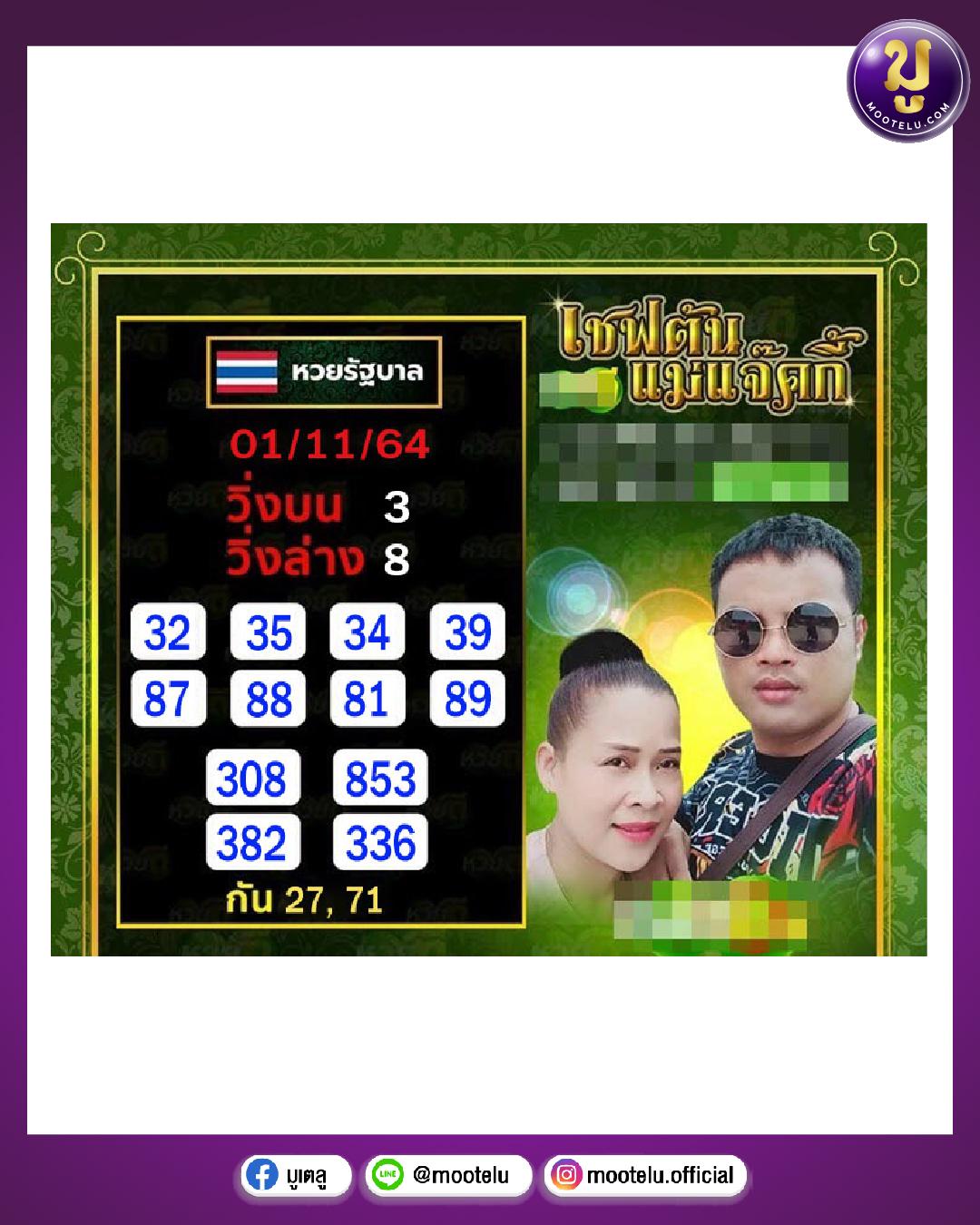 เชฟต้นคนเชียงใหม่ 01-11-64