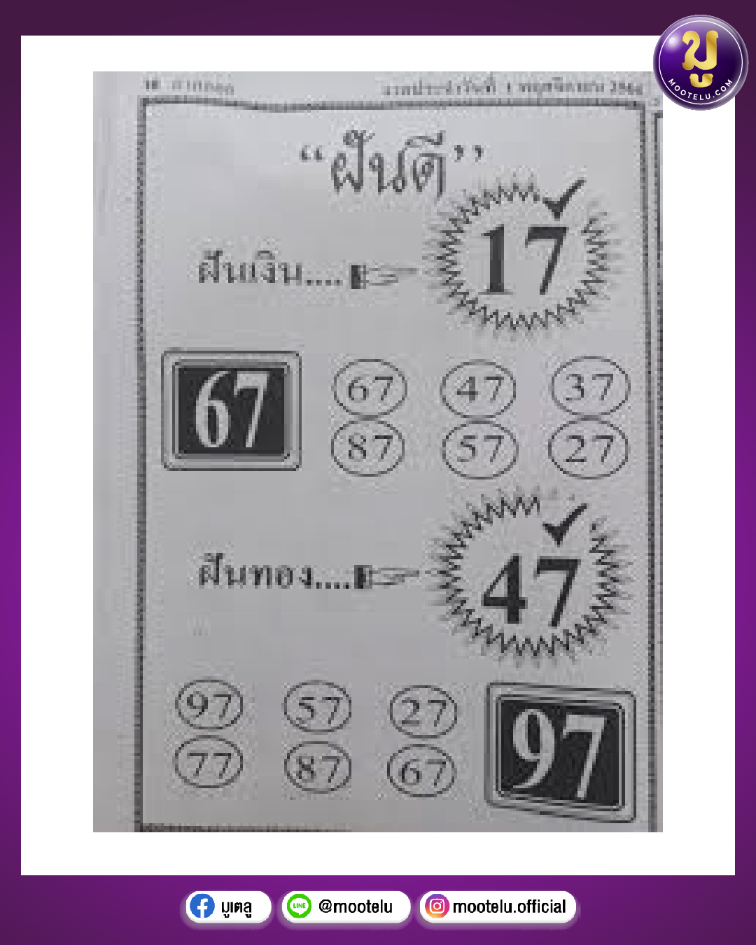 ฝันดี 01-11-64