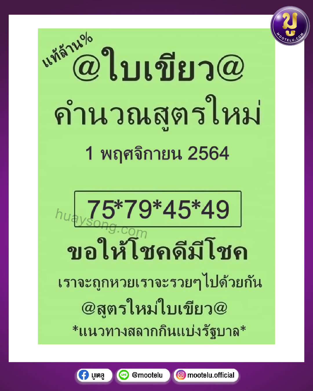 ใบตองเขียว 01-11-64
