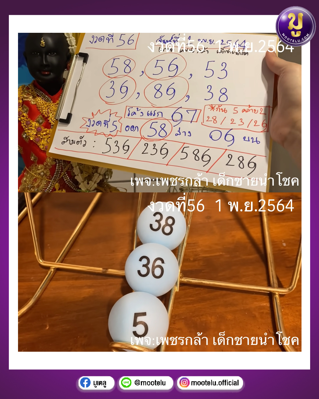 เพชรกล้าเด็กชายนำโชค 01-11-64