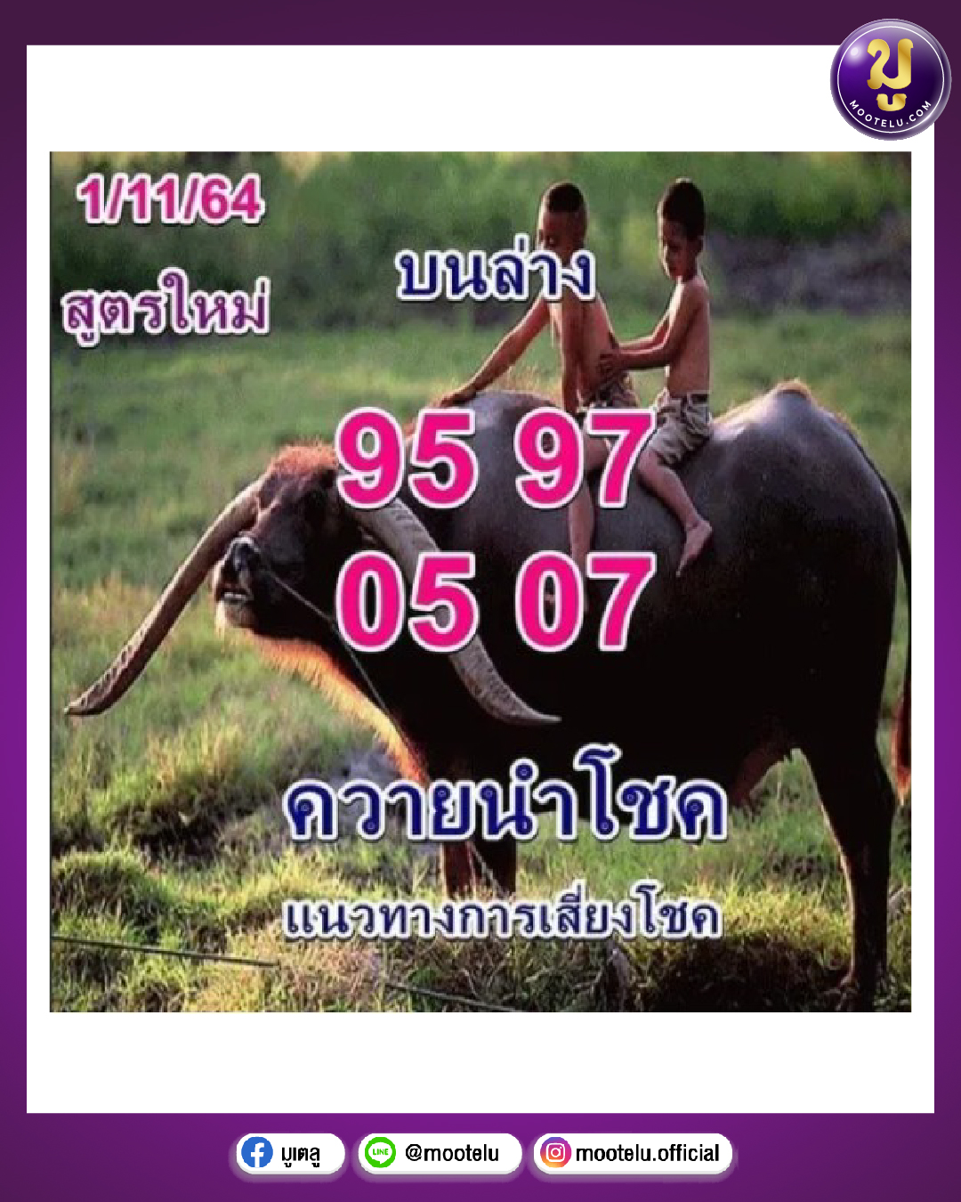 ลูกพ่อวิษณุกรรม 01-11-64