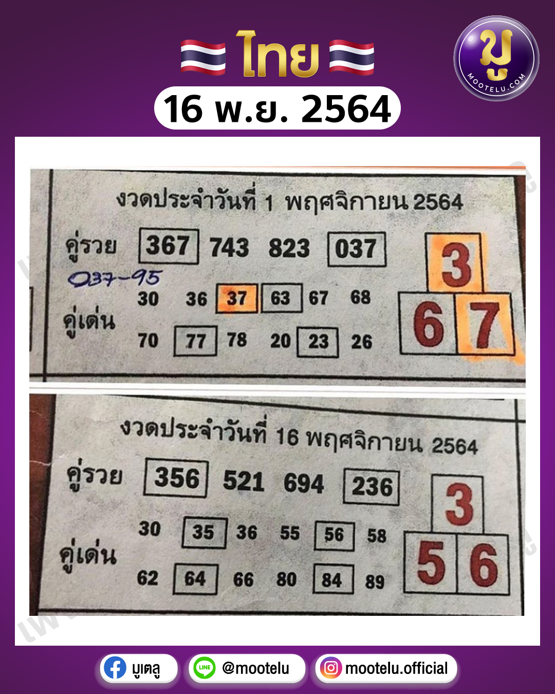 คู่รวย คู่เด่น 16-11-64