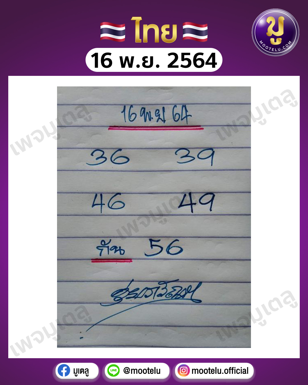 ดุ่ย ภรัญ 16-11-64 *งวดที่แล้วเข้าสองตัวตรง*