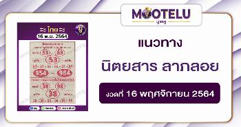นิตยสาร ลาภลอย 16-11-64