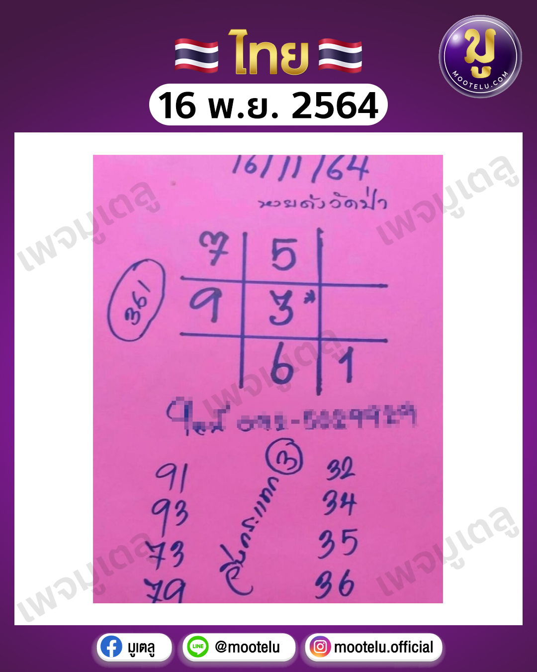 หวยดัง วัดป่า 16-11-64