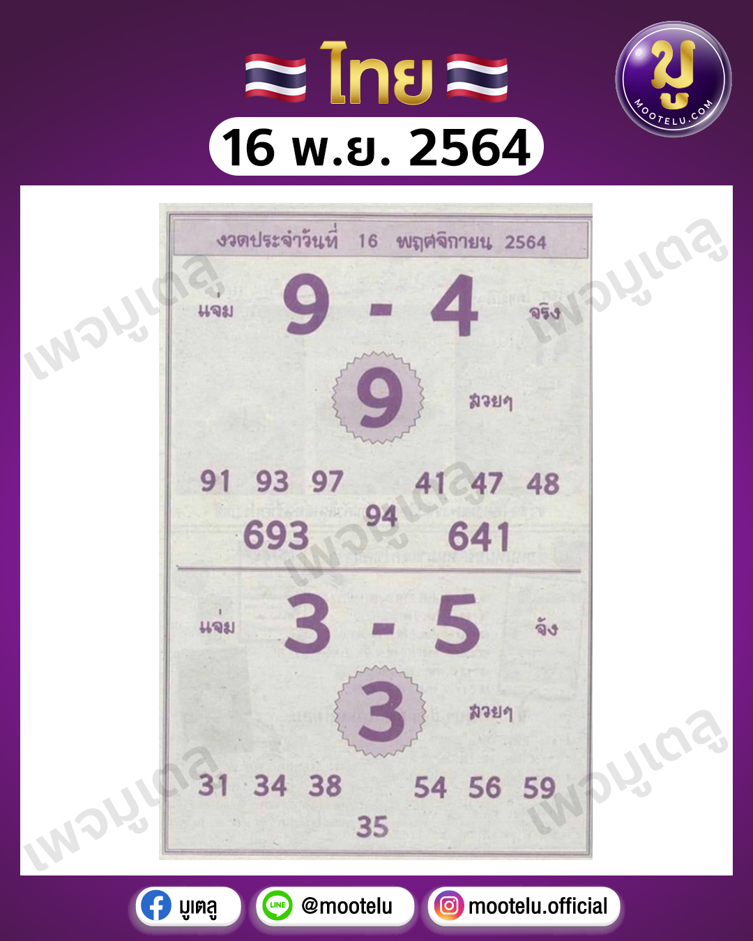 หวยซอง 16-11-64