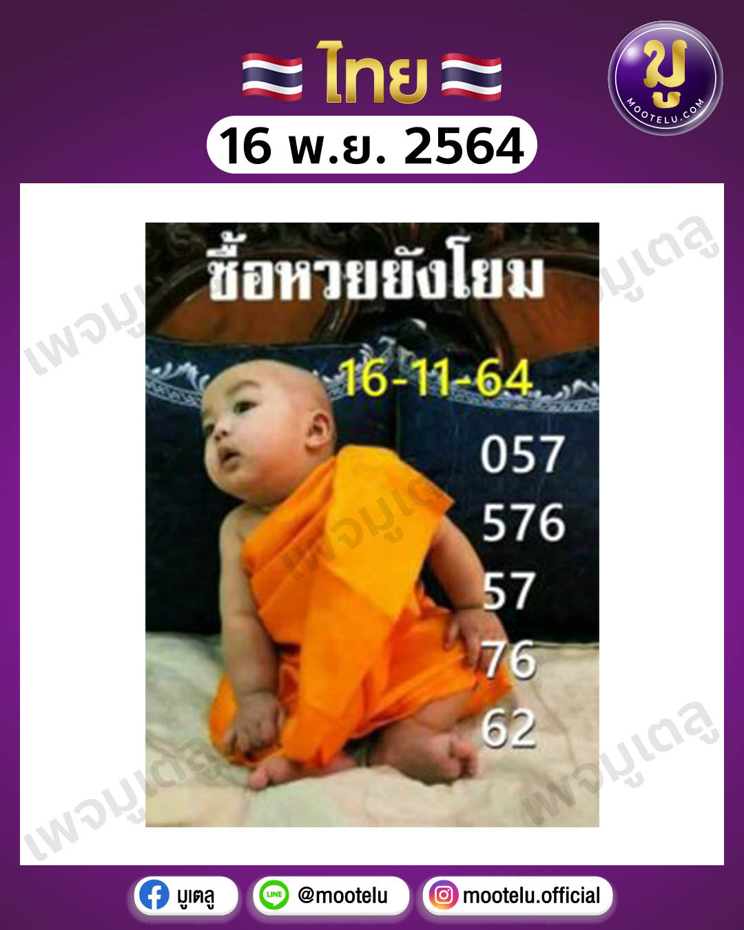 เณรน้อย 16-11-64