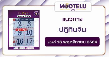 ปฎิทินจีน 16-11-64