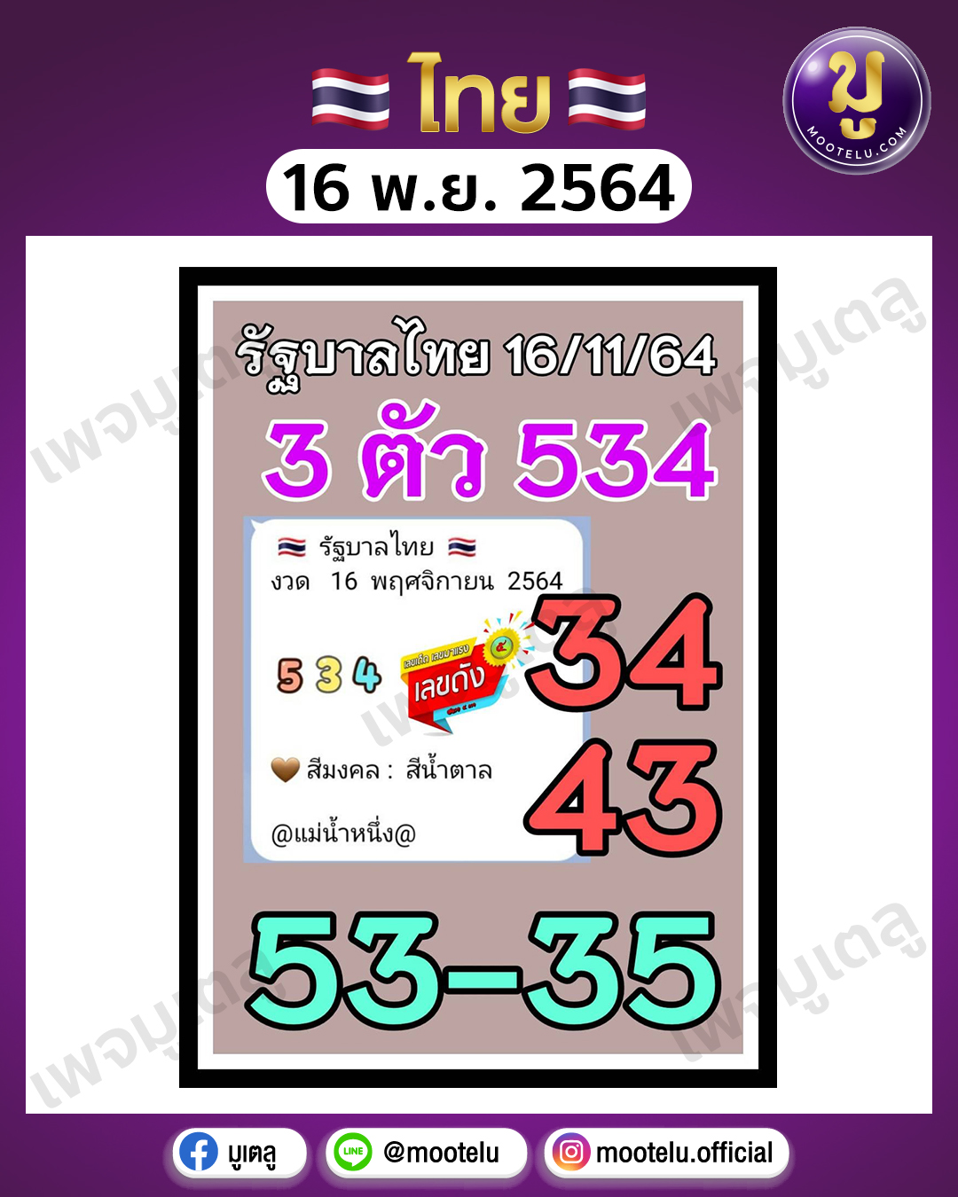 แม่น้ำหนึ่ง 16-11-64
