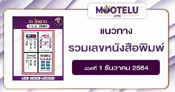 รวมเลขหนังสือพิมพ์ 1-12-64