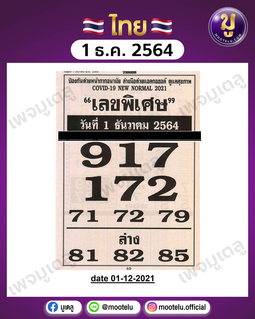 เลขพิเศษ 1-12-64