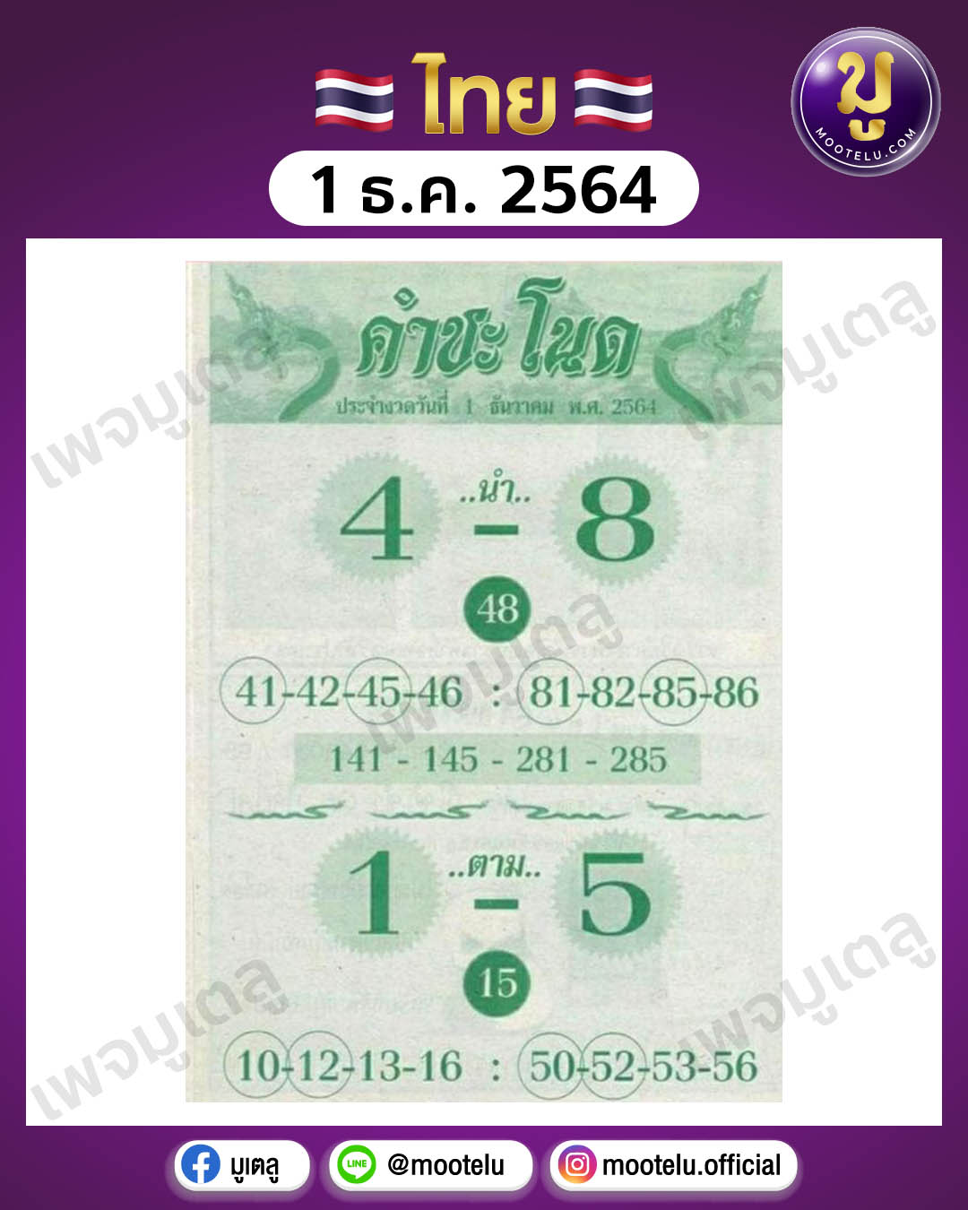 คำชะโนด 1-12-64