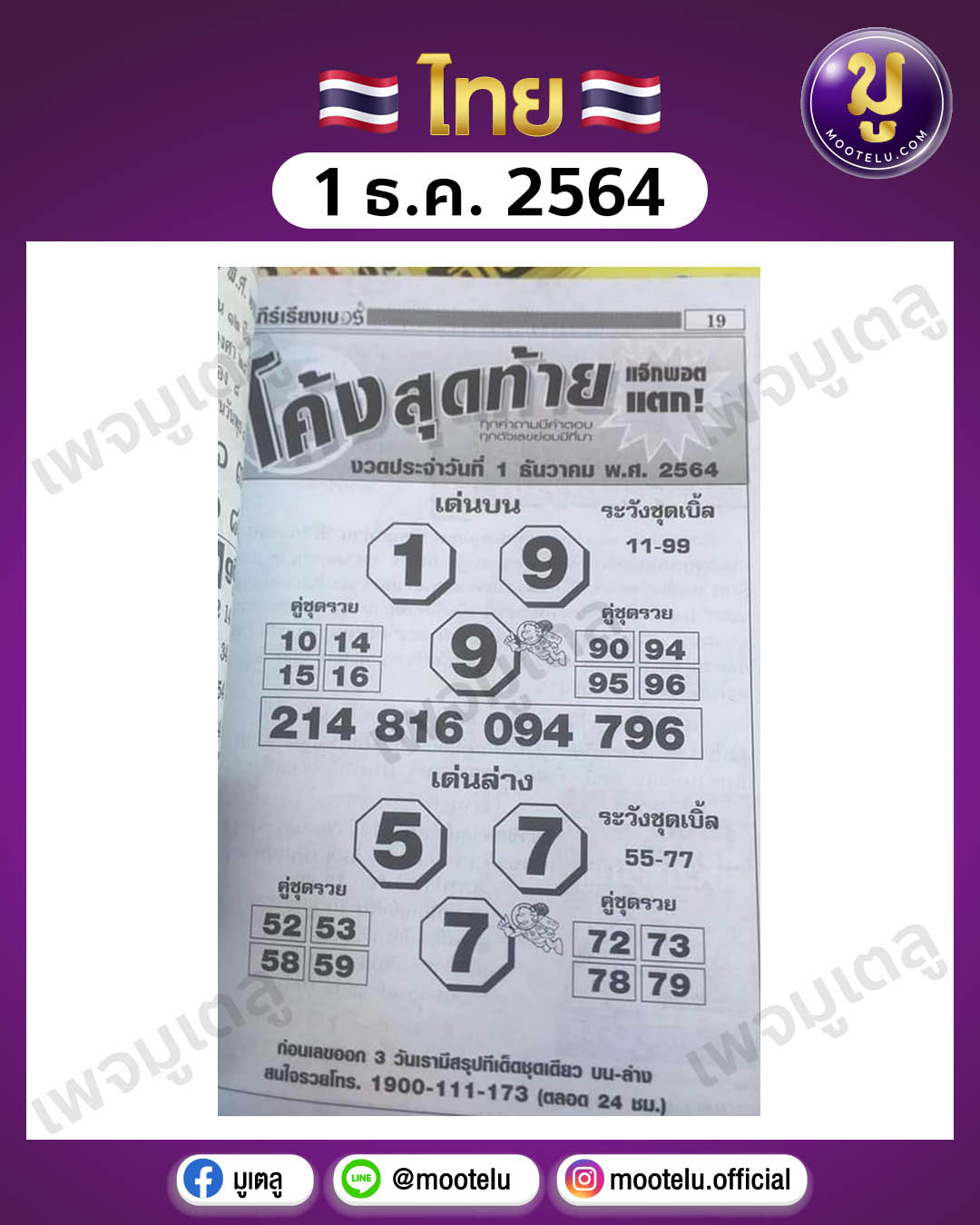 โค้งสุดท้าย 1-12-64
