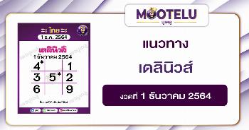 เดลินิวส์ 1-12-64
