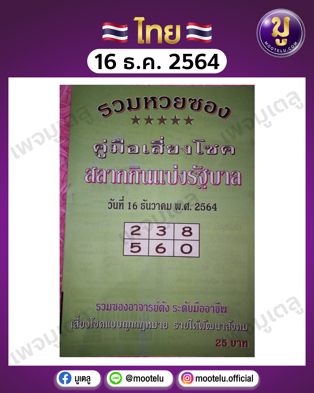ปกเขียว 16-12-64