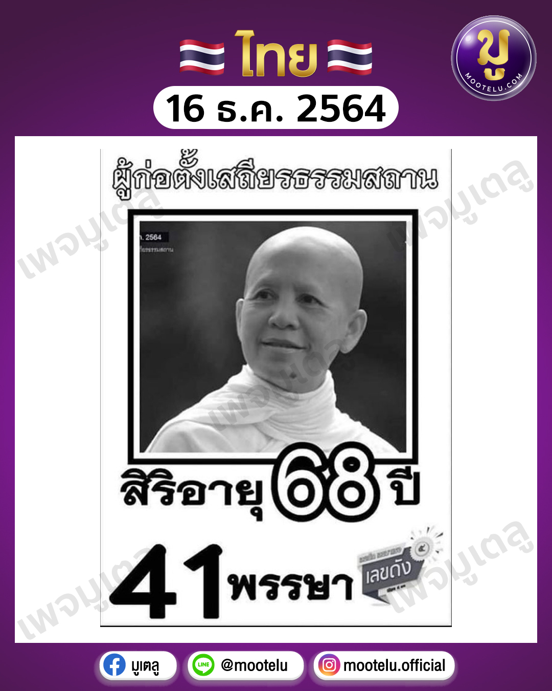 แม่ชีศันสนีย์ 