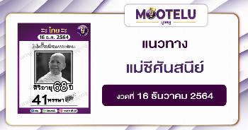 แม่ชีศันสนีย์ 