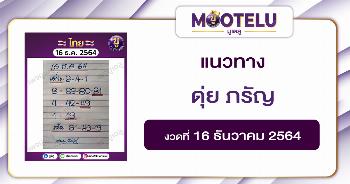 ดุ่ย ภรัญ 16-12-64