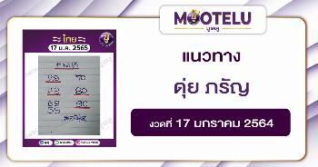 ดุ่ย ภรัญ 17-1-65