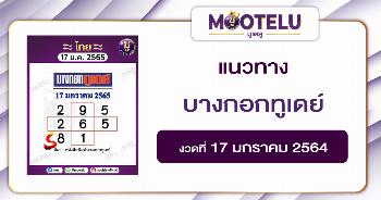 บางกอกทูเดย์ 17-1-65