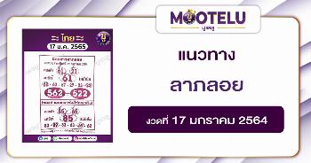 ลากลอย 17-1-65