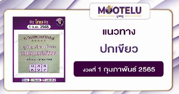 ปกเขียว 1-2-65
