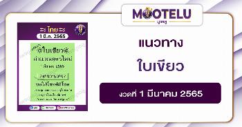 ใบเขียว 1-3-65