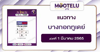 บางกอกทูเดย์ 1-3-65