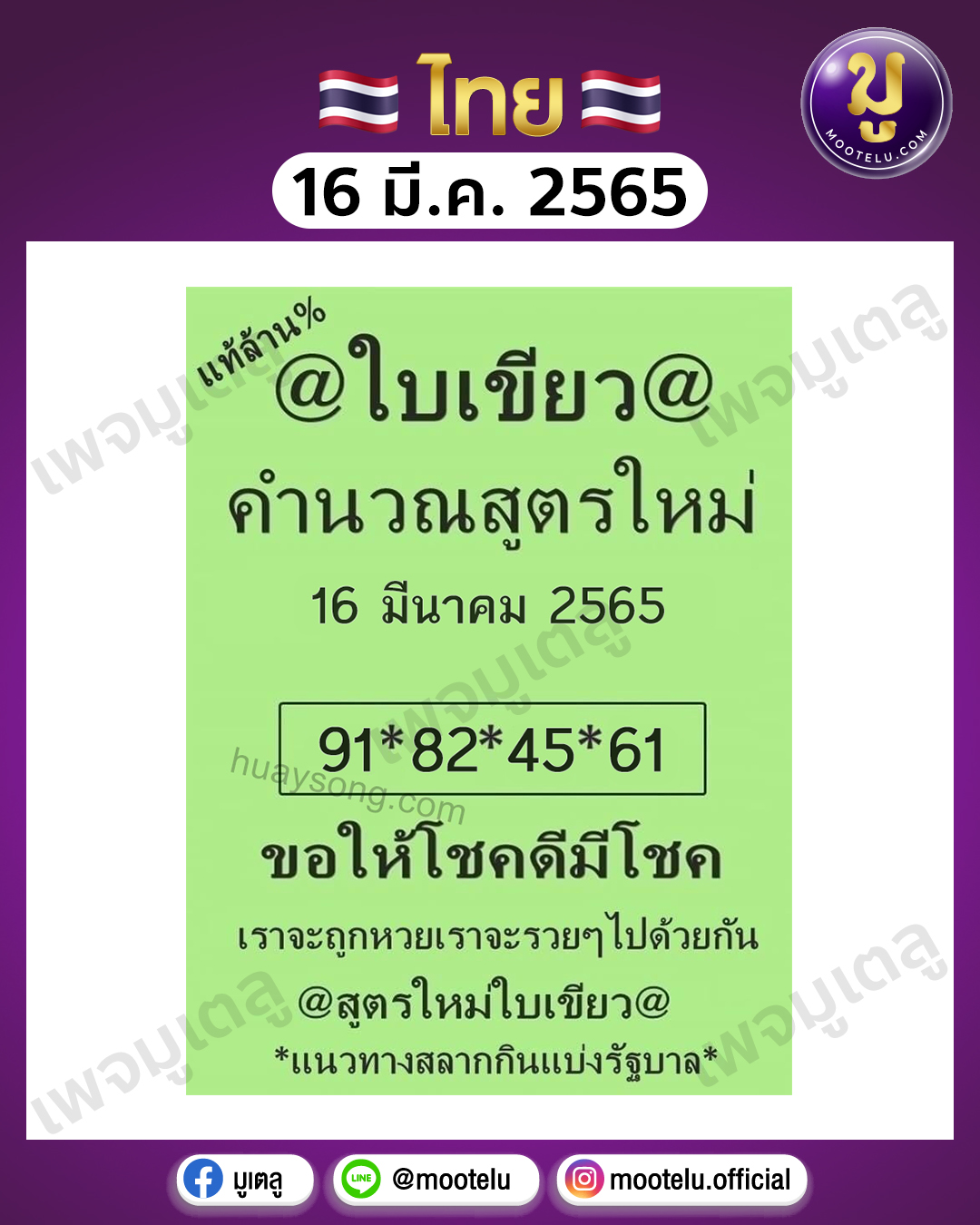ใบเขียว 16-3-65