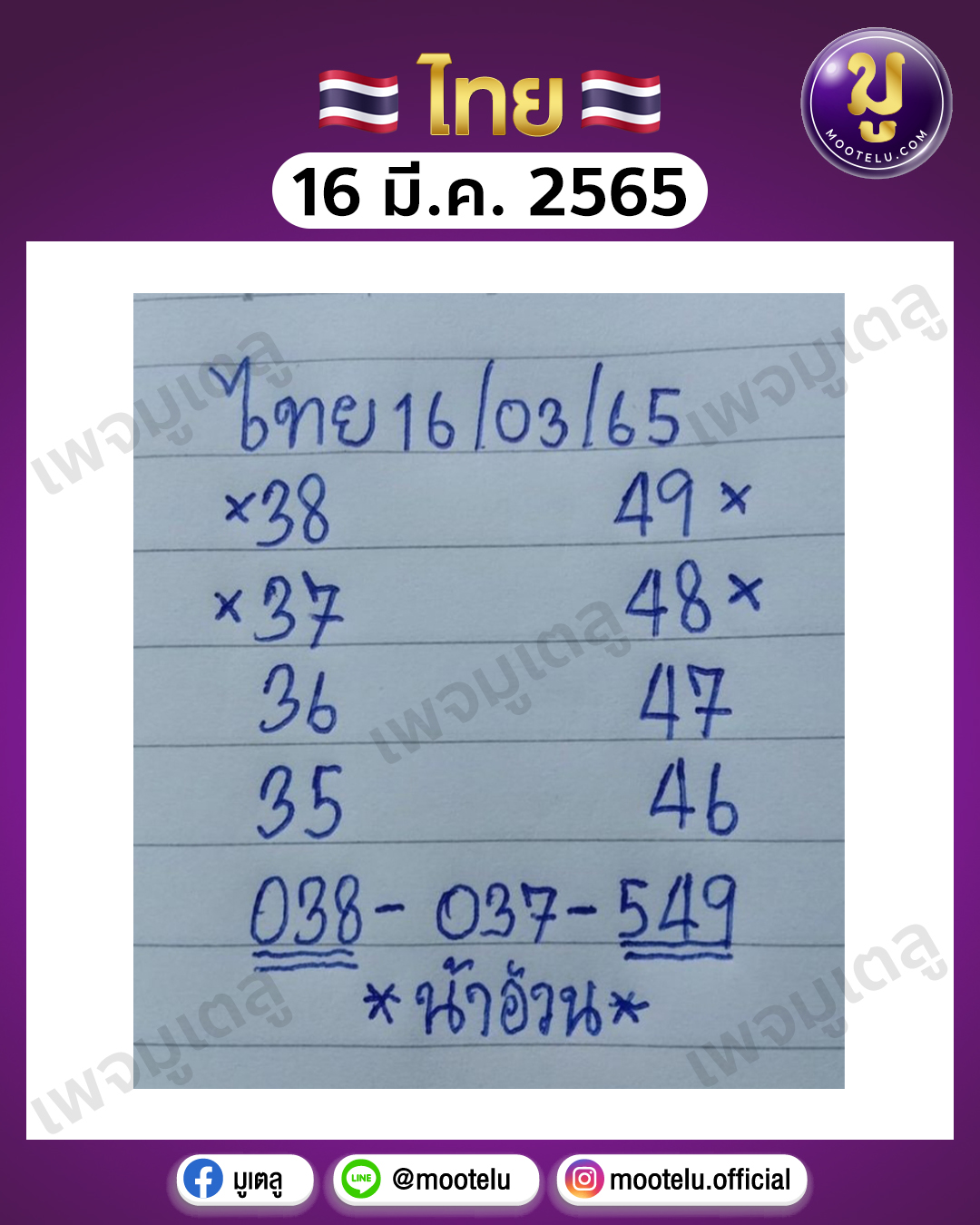 น้าอ้วน 16-3-65