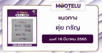 ดุ่ย ภรัญ 16-3-65