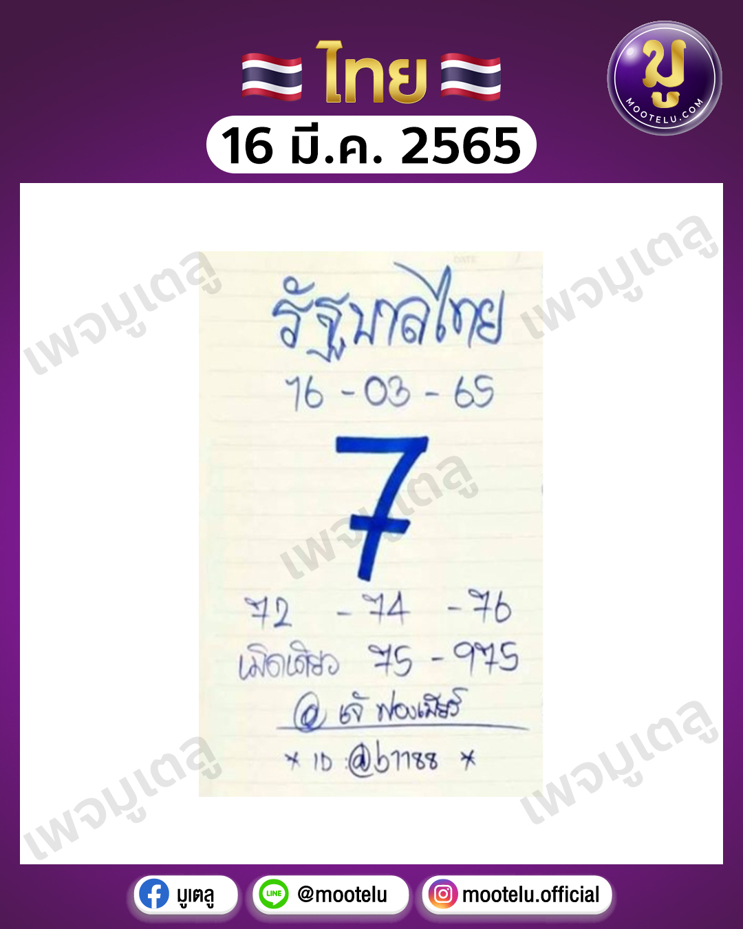 เจ๊ฟองเบียร์ 16-3-65