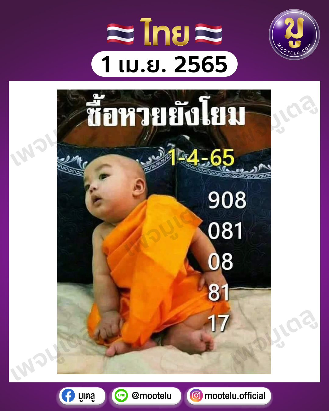 เณรน้อย 1-4-65