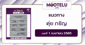 ดุ่ย ภรัญ 1-4-65