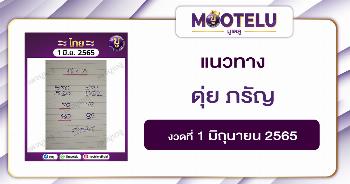 ดุ่ย ภรัญ 1-6-65