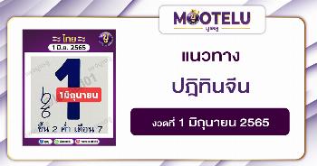 ปฎิทินจีน 1-6-65
