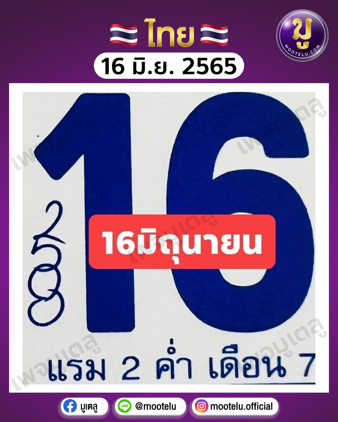 ปฎิทินจีน 16-6-65