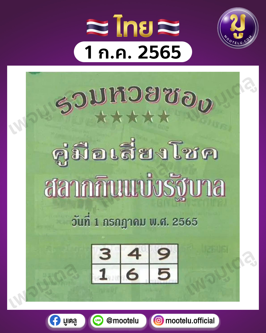 ปกเขียว 1-7-65