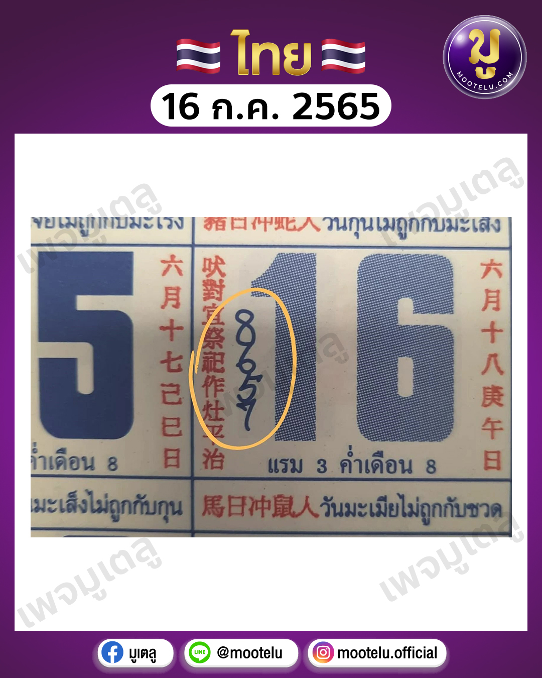 ปฎิทินจีน 16-7-65